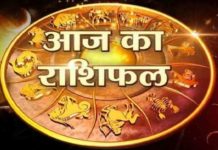 07 सितम्बर का राशिफल आपका आज का राशिफल