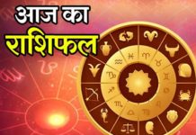 17 अगस्त का राशिफल आपका आज का राशिफल