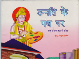 उन्नति के पथ पर