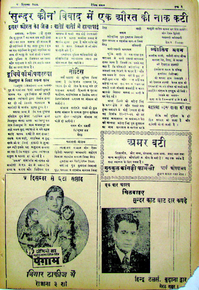 8 दिसम्बर 1959 का प्रभात