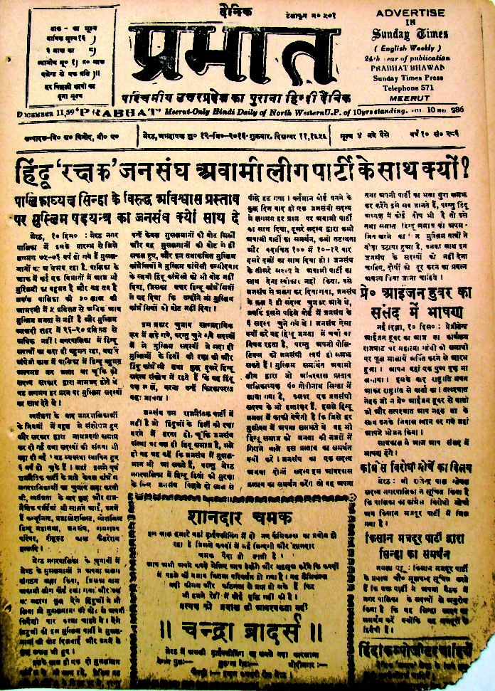 11 दिसम्बर 1959 का प्रभात