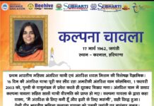 महान अंतरिक्ष यात्री कल्पना चावला जी को कोटि-कोटि प्रणाम🙏