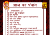 22 मई का पंचांग
