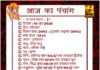 01 जून का पंचांग