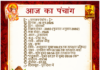 15 जून का पंचांग