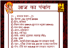 04 जुलाई का पंचांग