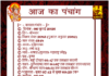 06 जुलाई का पंचांग