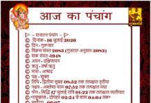 16 जुलाई का पंचांग