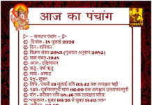 18 जुलाई का पंचांग