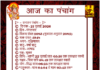 21 जुलाई का पंचांग