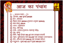 06 जुलाई का पंचांग