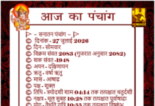 27 जुलाई का पंचांग