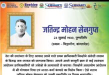 जतिन्द्र मोहन सेनगुप्त जी की पुण्यतिथि पर शत-शत नमन 🙏