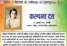 कल्पना दत्त जयंती 2026 | स्वतंत्रता संग्राम की वीरांगना को शत्-शत् नमन 🙏