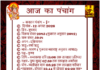12 अगस्त का पंचांग