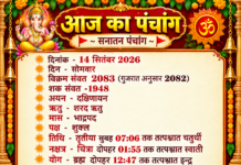 14 सितम्बर का पंचाग