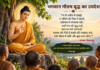 भगवान गौतम बुद्ध का उपदेश