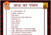 24 सितंबर का पंचांग
