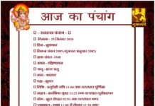 25 सितंबर का पंचांग