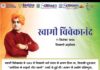 स्वामी विवेकानंद के ऐतिहासिक शिकागो उद्बोधन की वर्षगांठ पर कोटि-कोटि नमन 🙏🏻