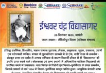 महान समाज सुधारक ईश्वर चंद्र विद्यासागर को जयंती पर शत्-शत् नमन 🙏🏻