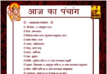 13 अक्टूबर का पंचांग